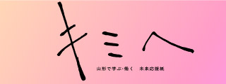 キミヘ