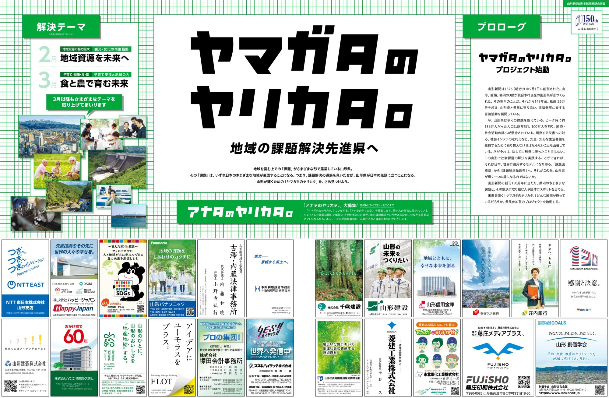 きたやまページ 課題山積県」は、日本の最先端になれるか？ 創刊150周年プロジェクト